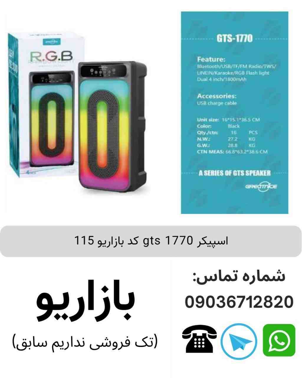اسپیکر بلوتوثی قابل‌حمل جی تی اس (GTS) مدل 1770