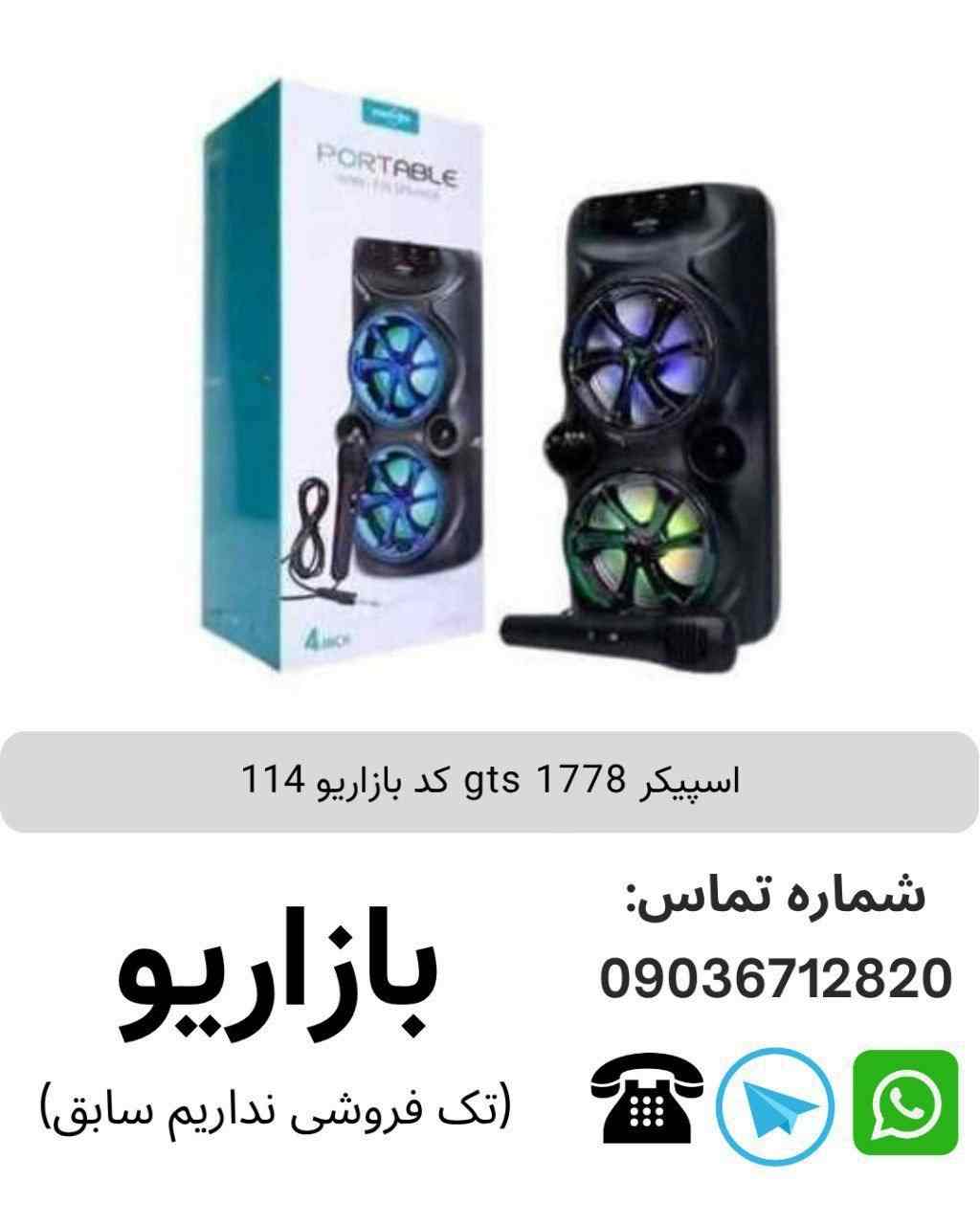 اسپیکر بلوتوثی قابل‌حمل جی تی اس (GTS) مدل 1778