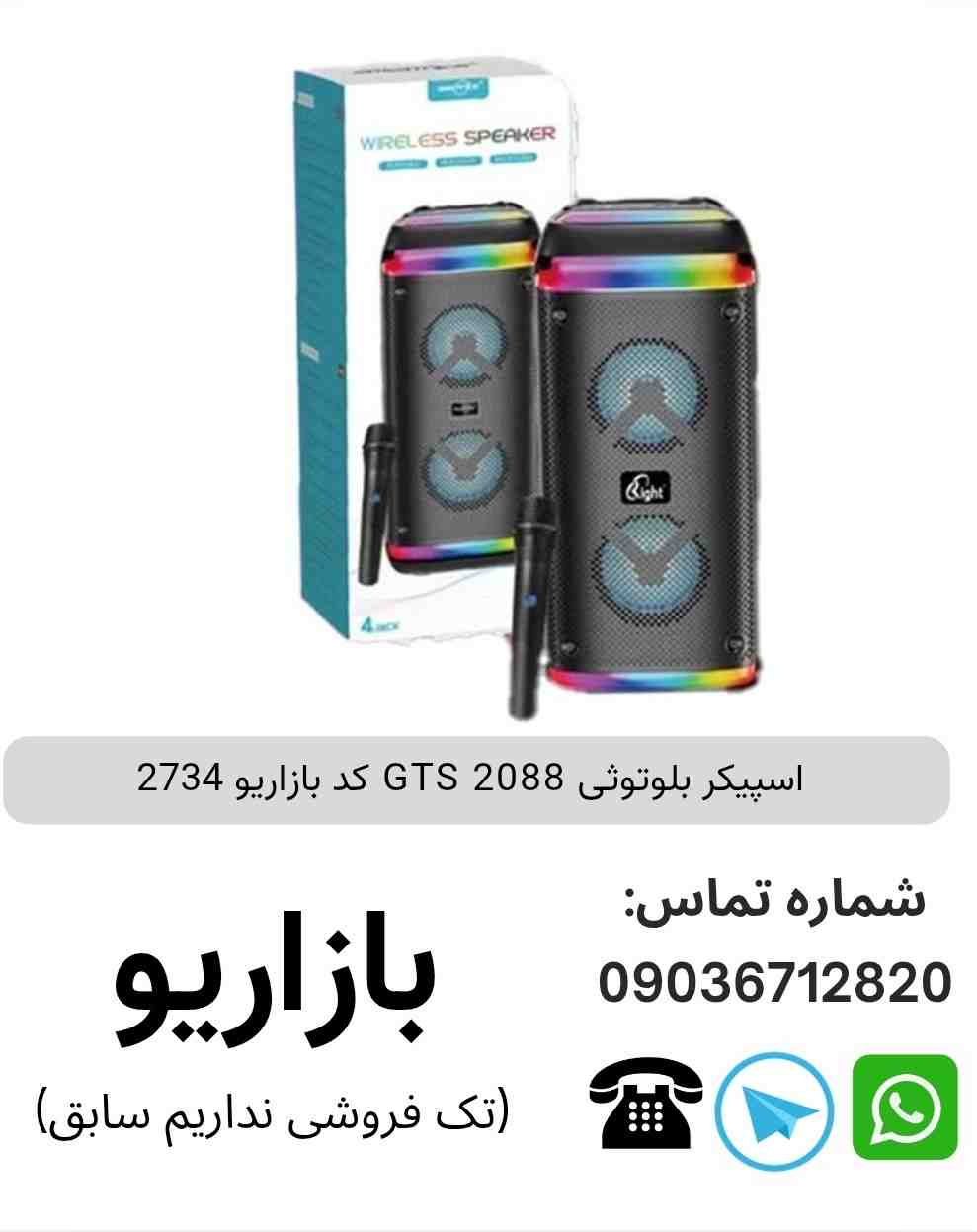 اسپیکر بلوتوثی GTS 2088