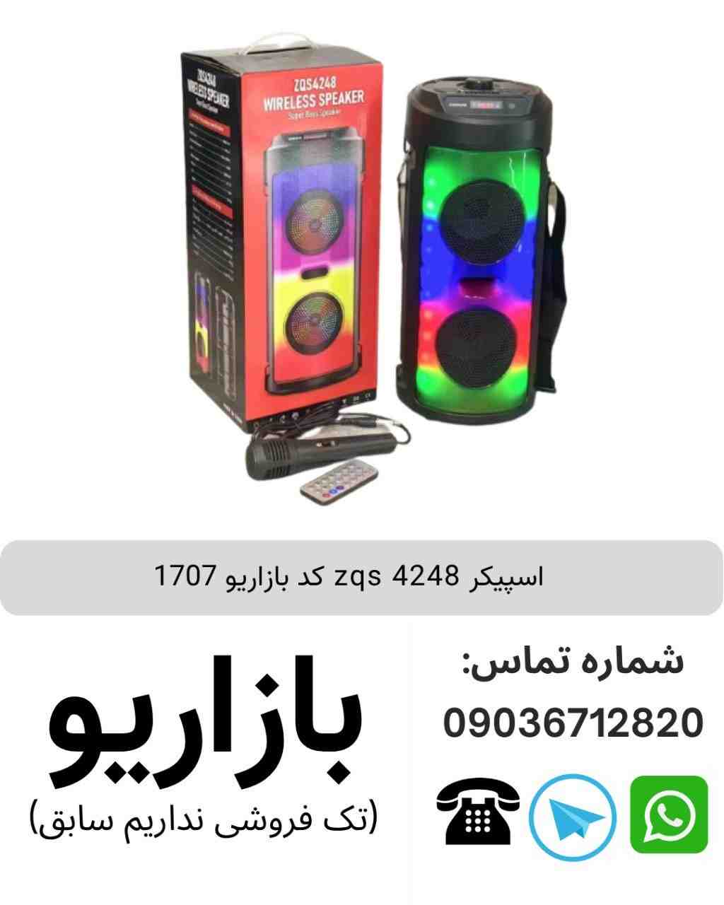 اسپیکر سینگ ای ZQS4248