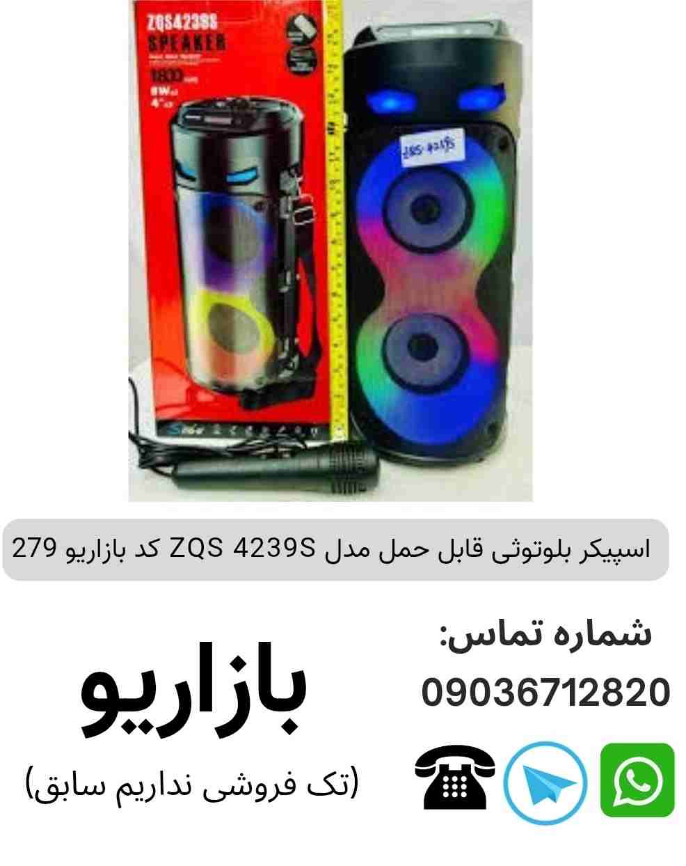 اسپیکر بلوتوثی قابل‌حمل زد کیو اس (ZQS) مدل 4239S