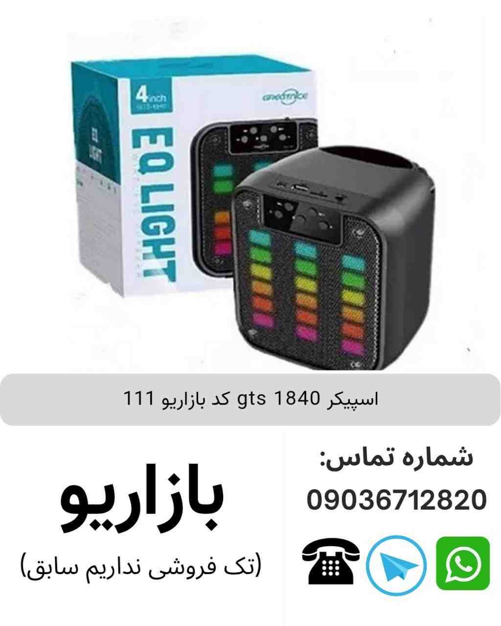 اسپیکر بلوتوثی قابل‌حمل جی تی اس (GTS) مدل 1840