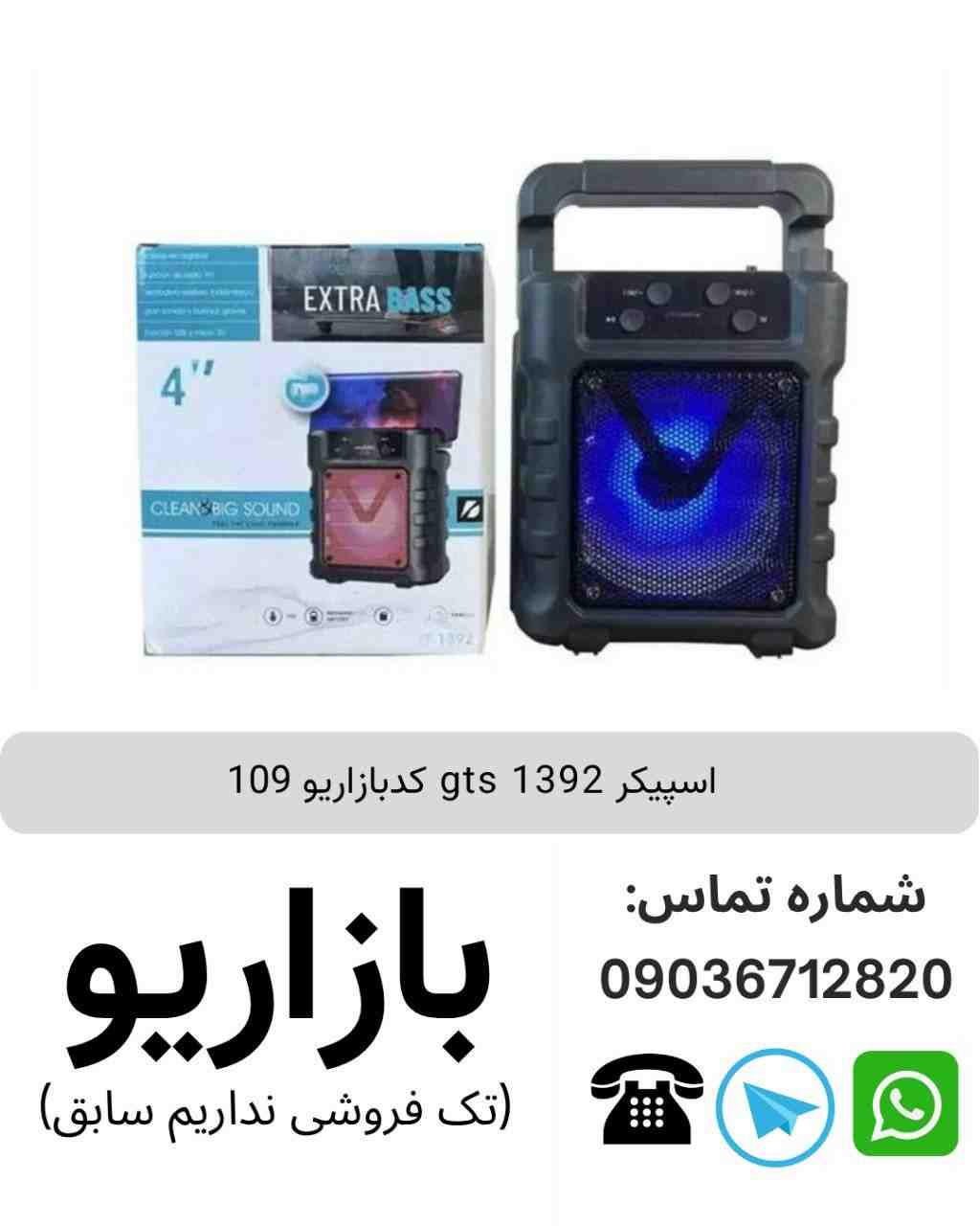 اسپیکر بلوتوثی قابل‌حمل جی تی اس (GTS) مدل 1392