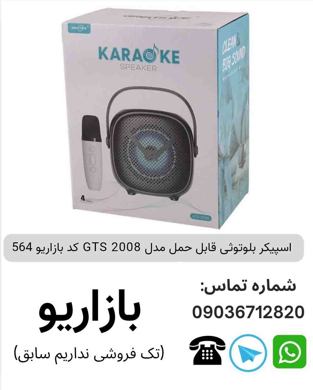 اسپیکر بلوتوثی قابل حمل مدل GTS 2008