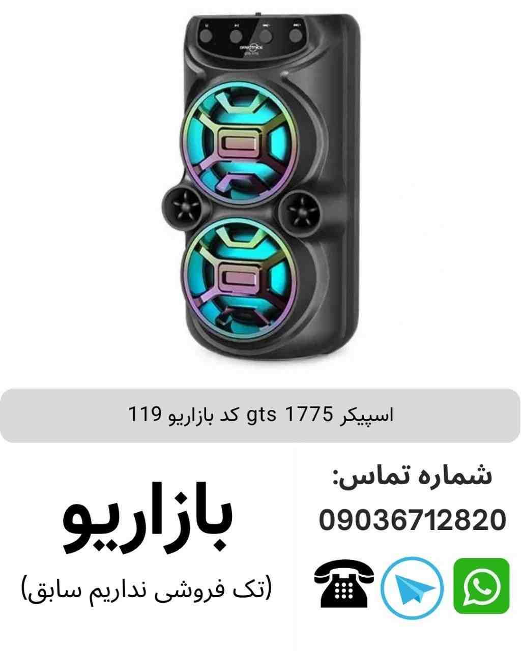 اسپیکر بلوتوثی قابل‌حمل جی تی اس (GTS) مدل 1775