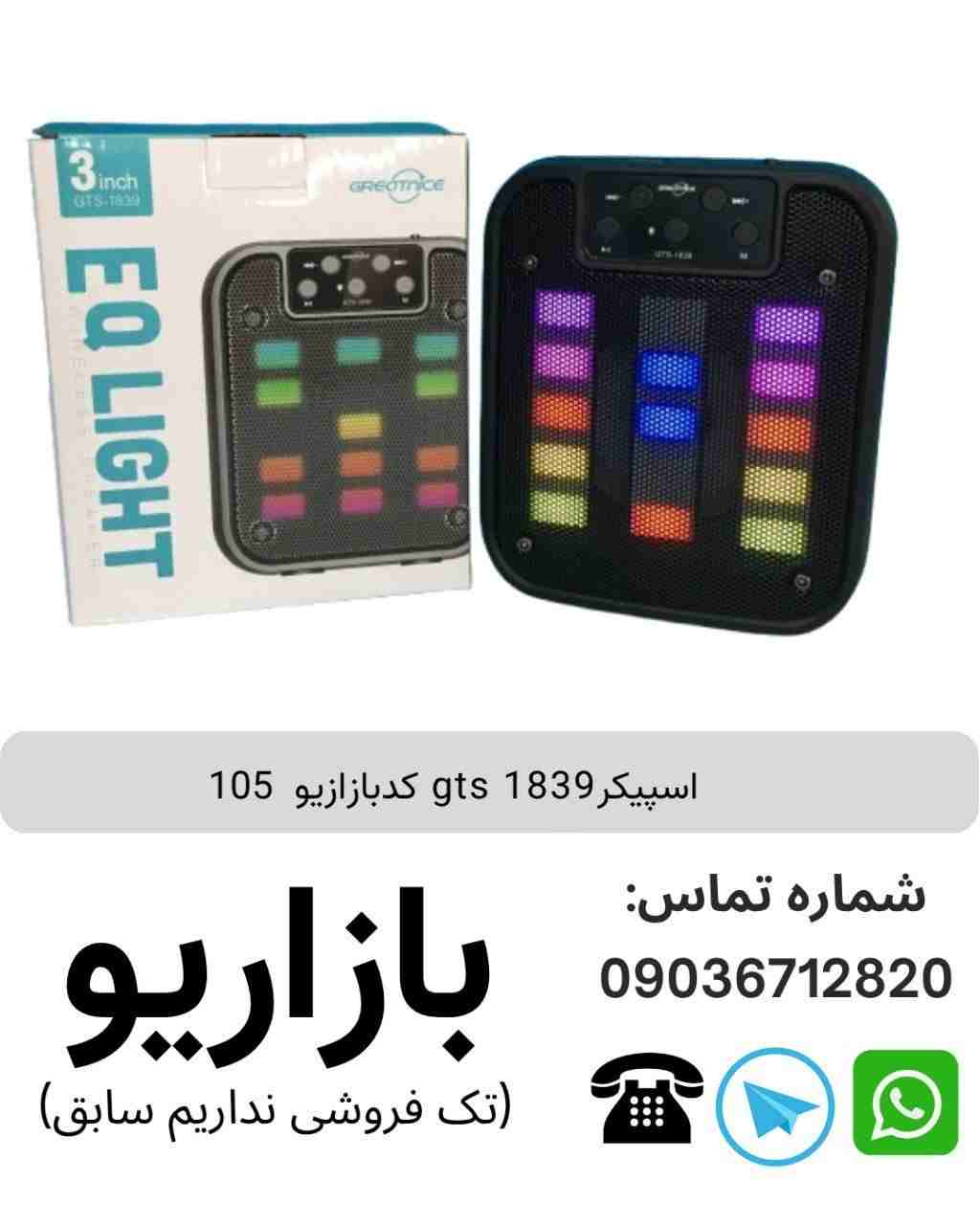 اسپیکر بلوتوثی قابل‌حمل جی تی اس (GTS) مدل 1839