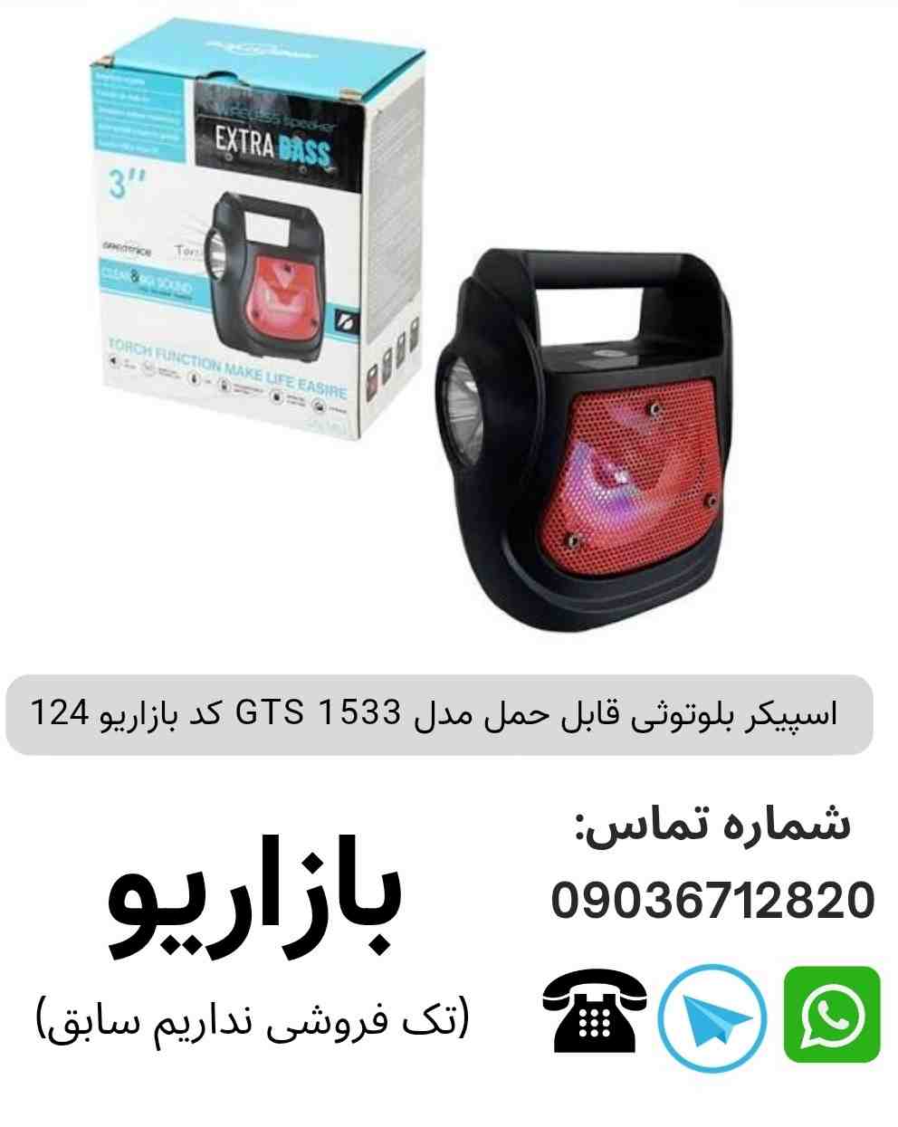 اسپیکر بلوتوثی قابل‌حمل جی تی اس (GTS) مدل 1533