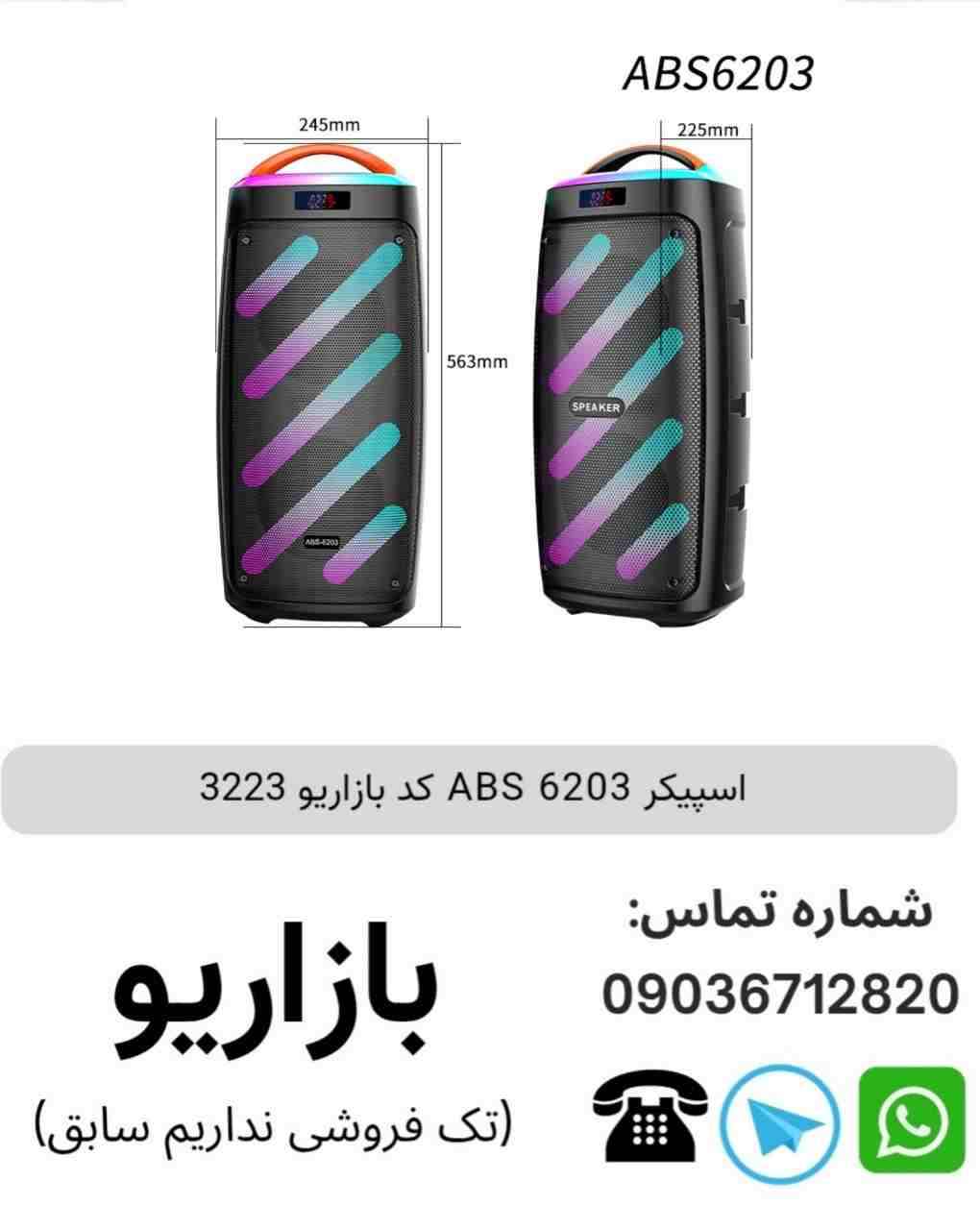 اسپیکر ABS 6203
