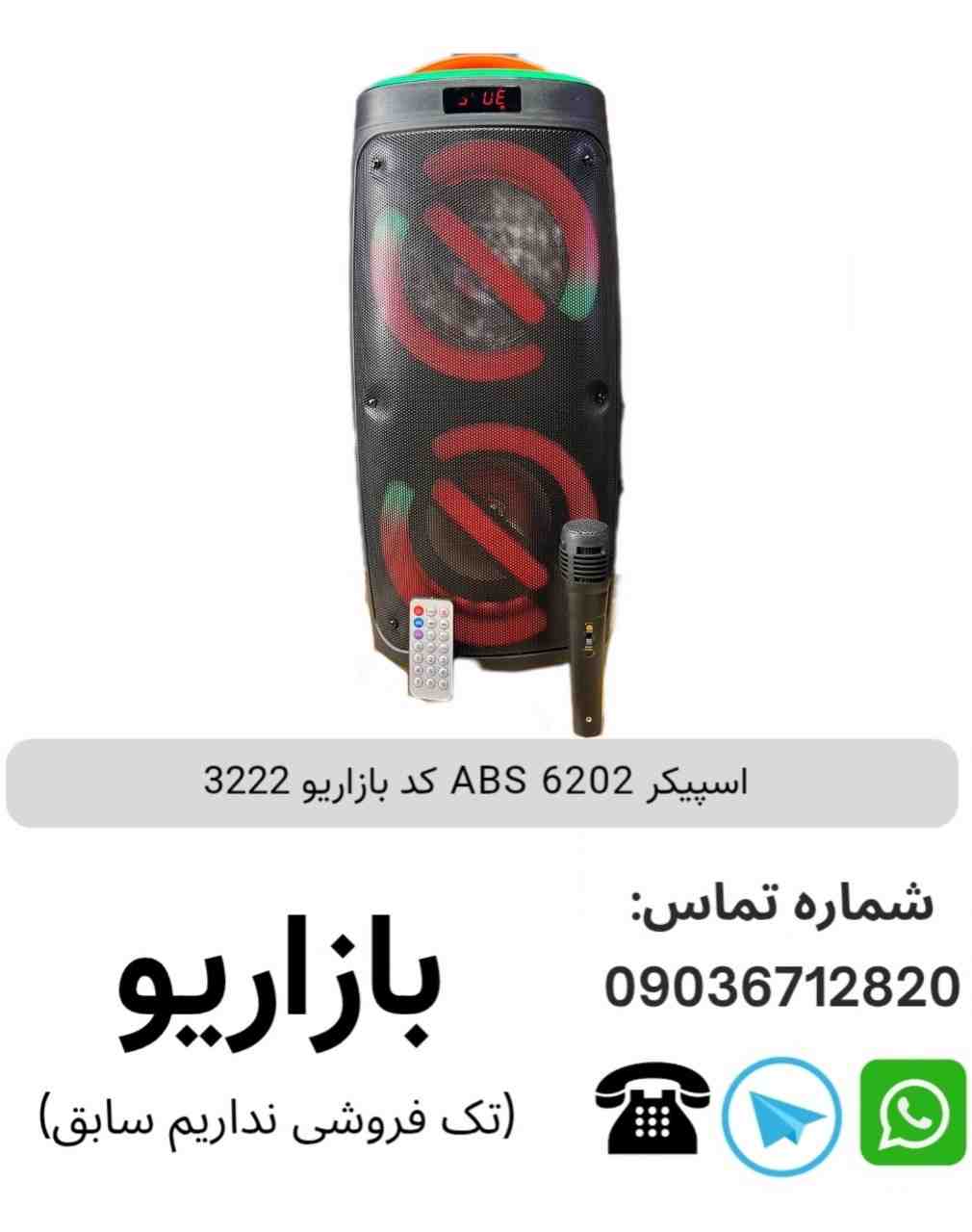 اسپیکر ABS 6202