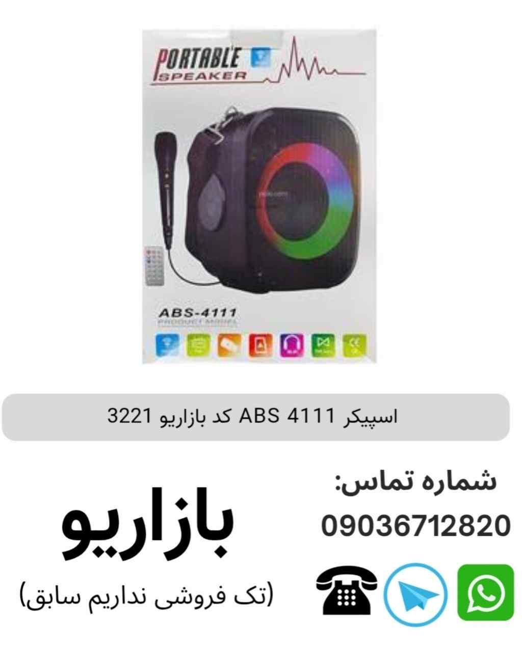 اسپیکر ABS 4111