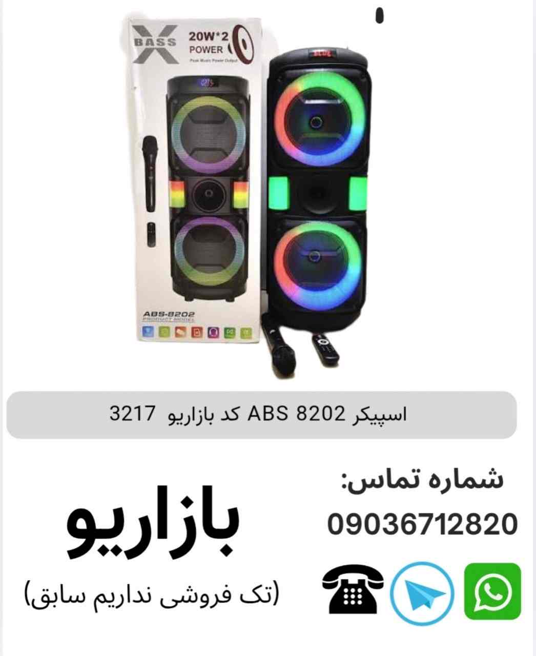 اسپیکر بلوتوثی قابل حمل مدل ABS 8202