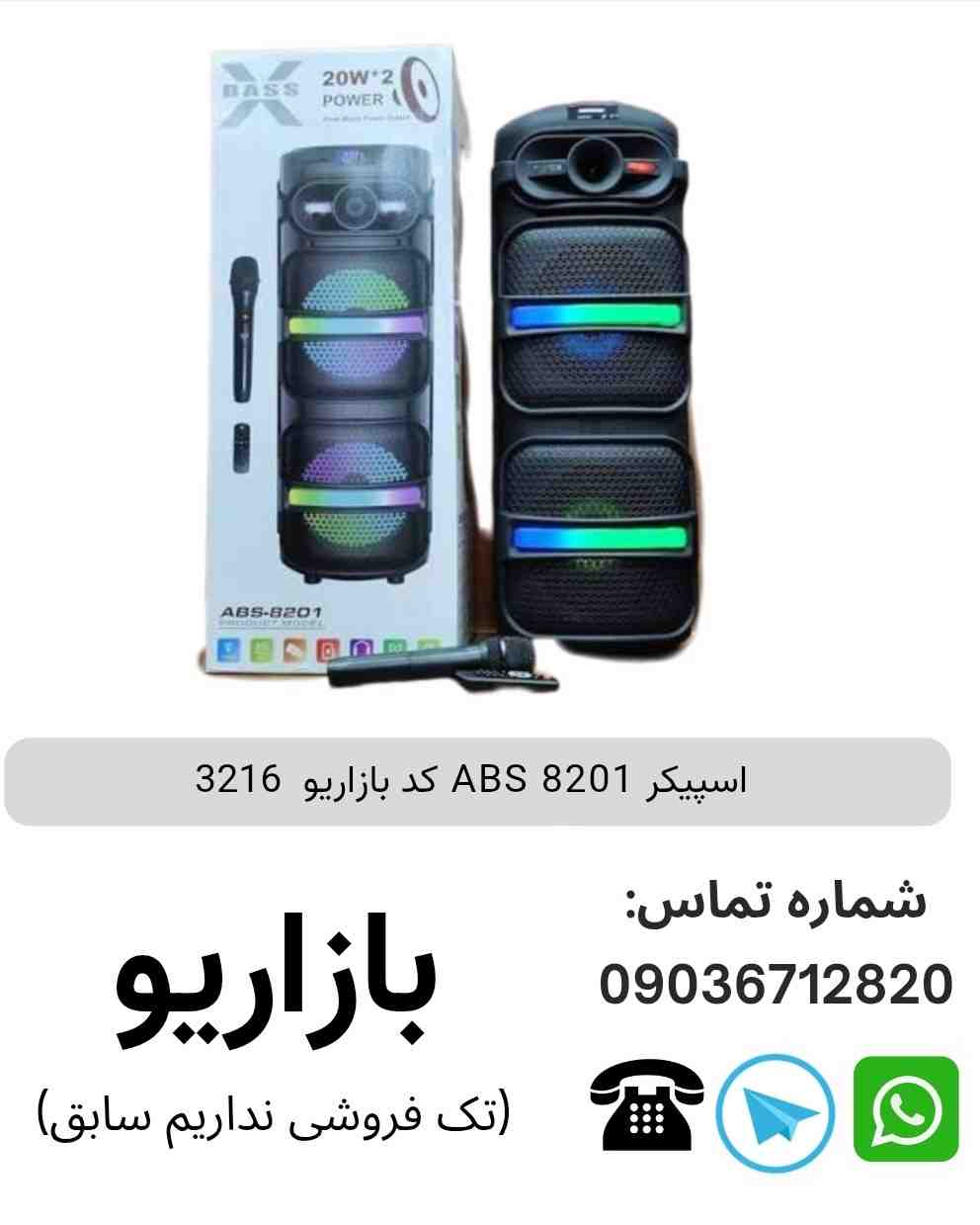 اسپیکر ABS 8201