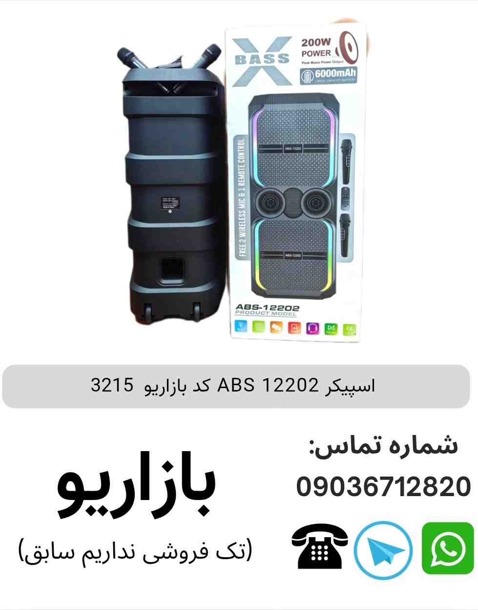 اسپیکر ABS 12202