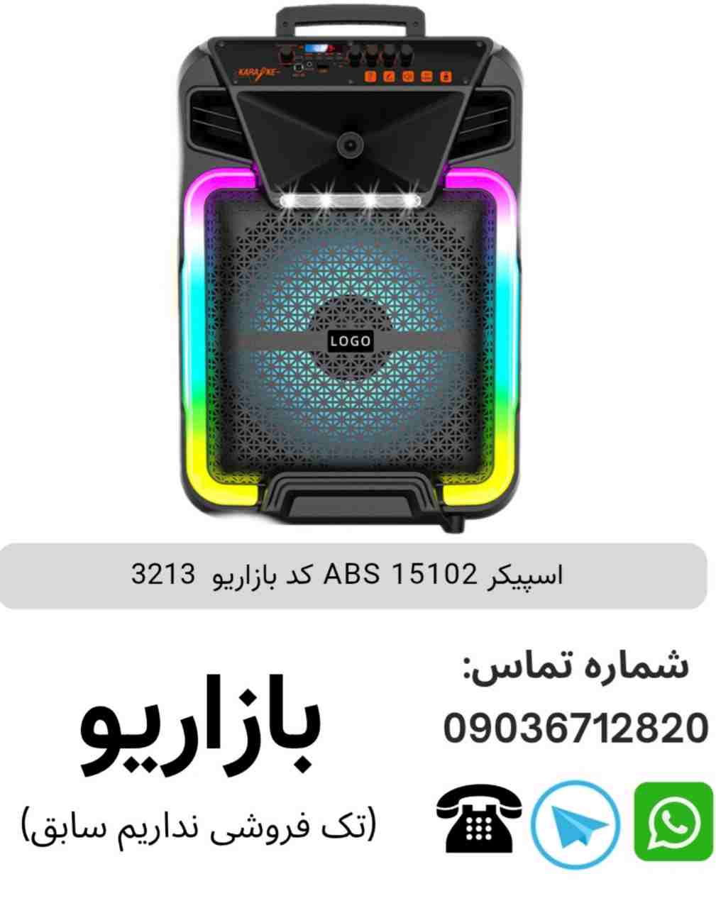 اسپیکر ABS 15102