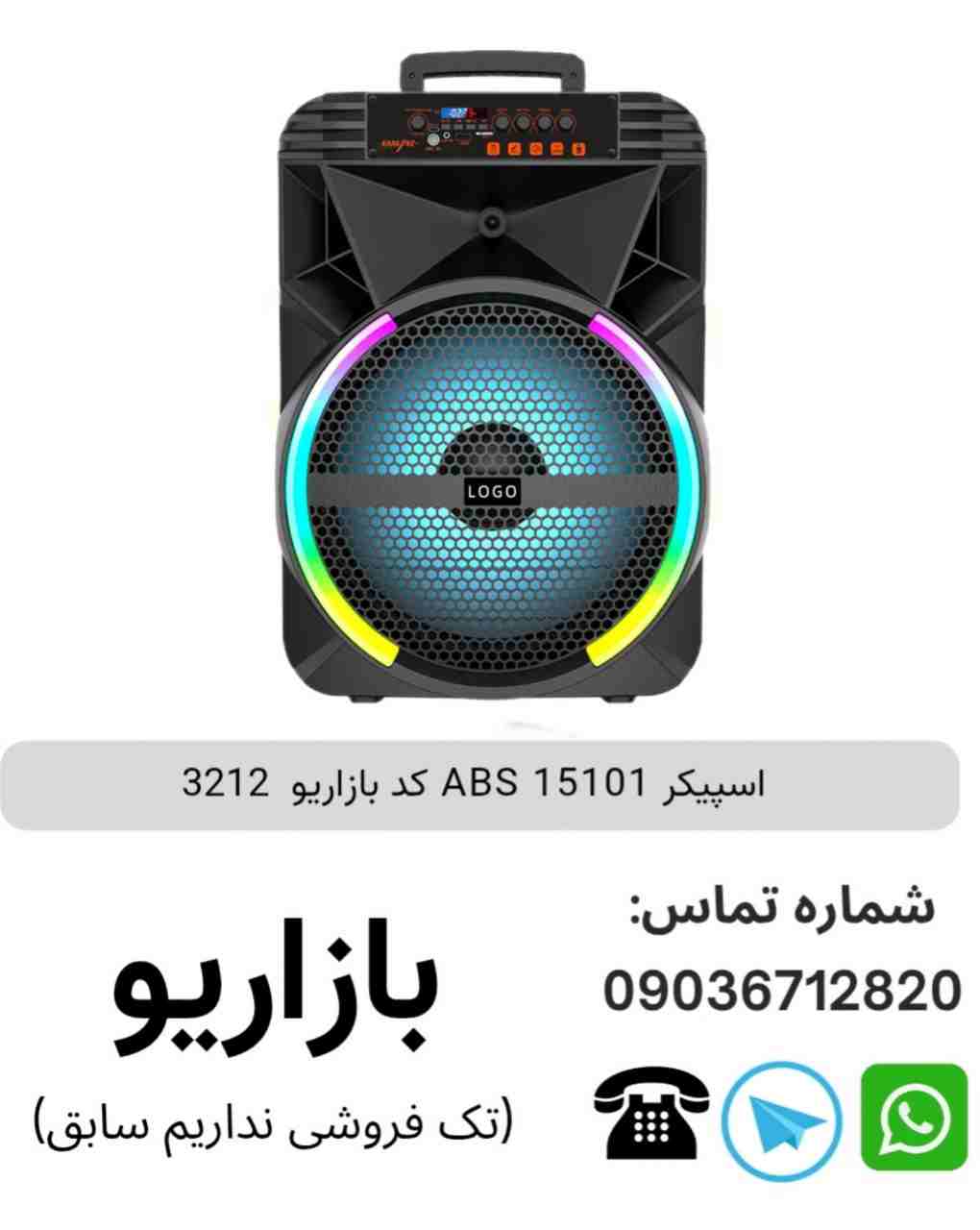 اسپیکر ABS 15101
