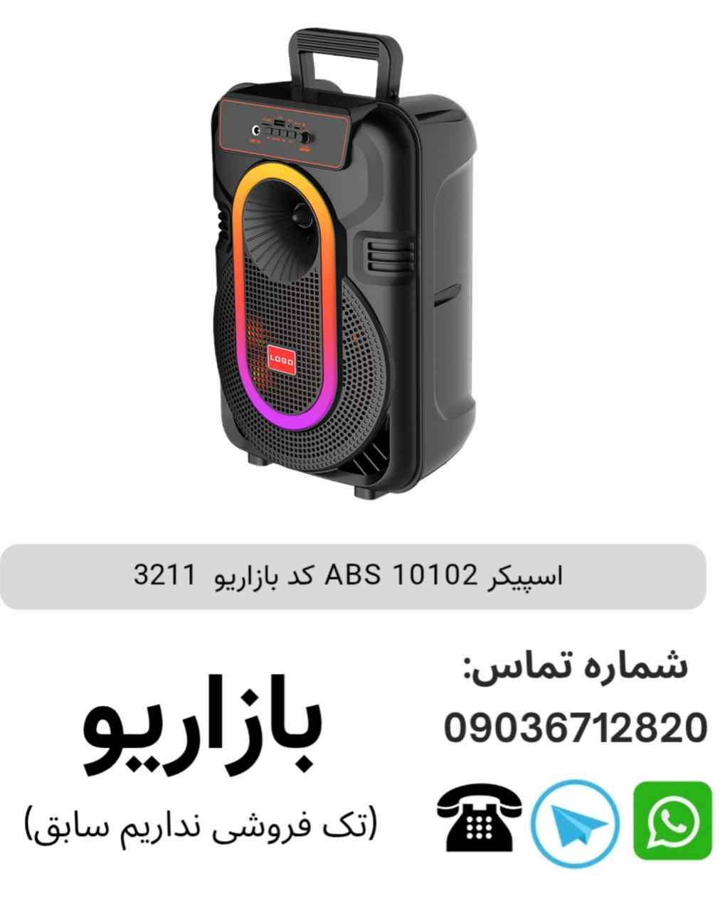 اسپیکر ABS 10102 