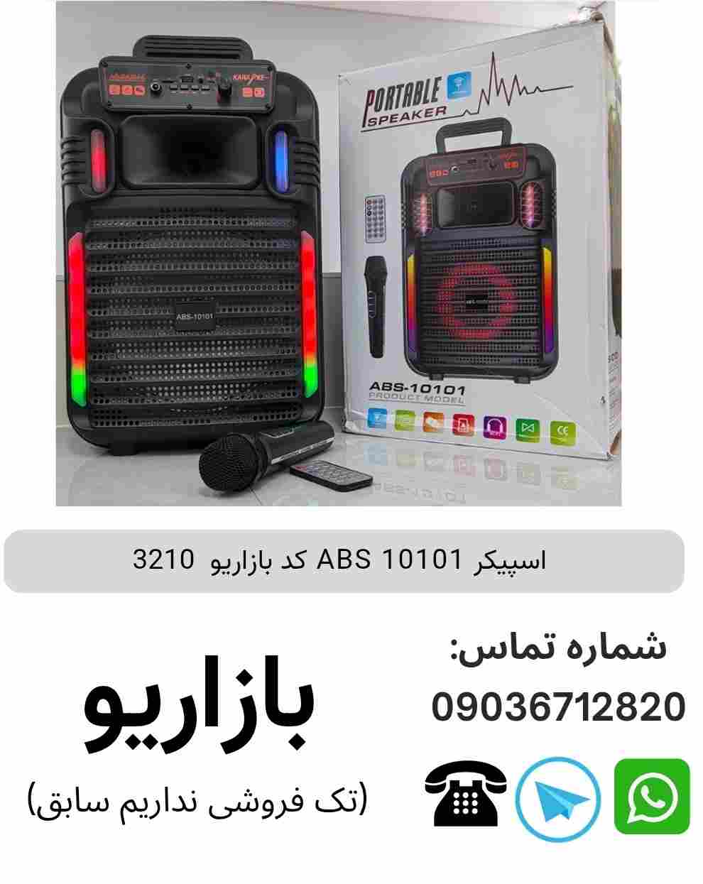 اسپیکر ABS 10101