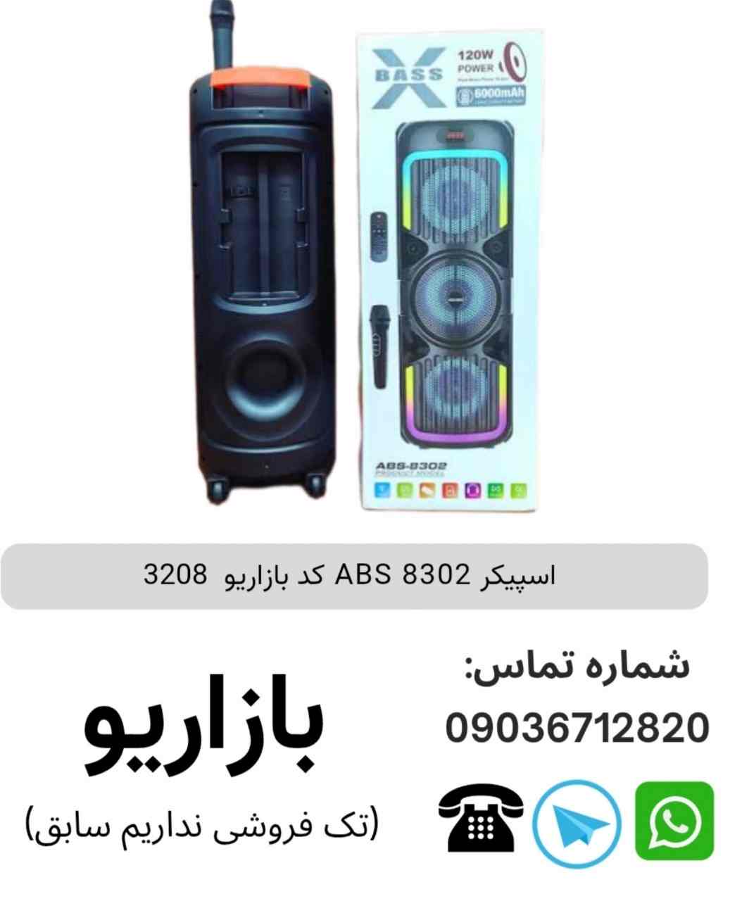 اسپیکر ABS 8302