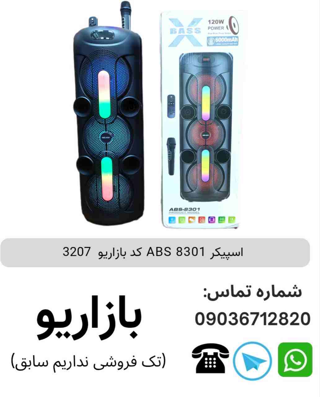اسپیکر ABS 8301