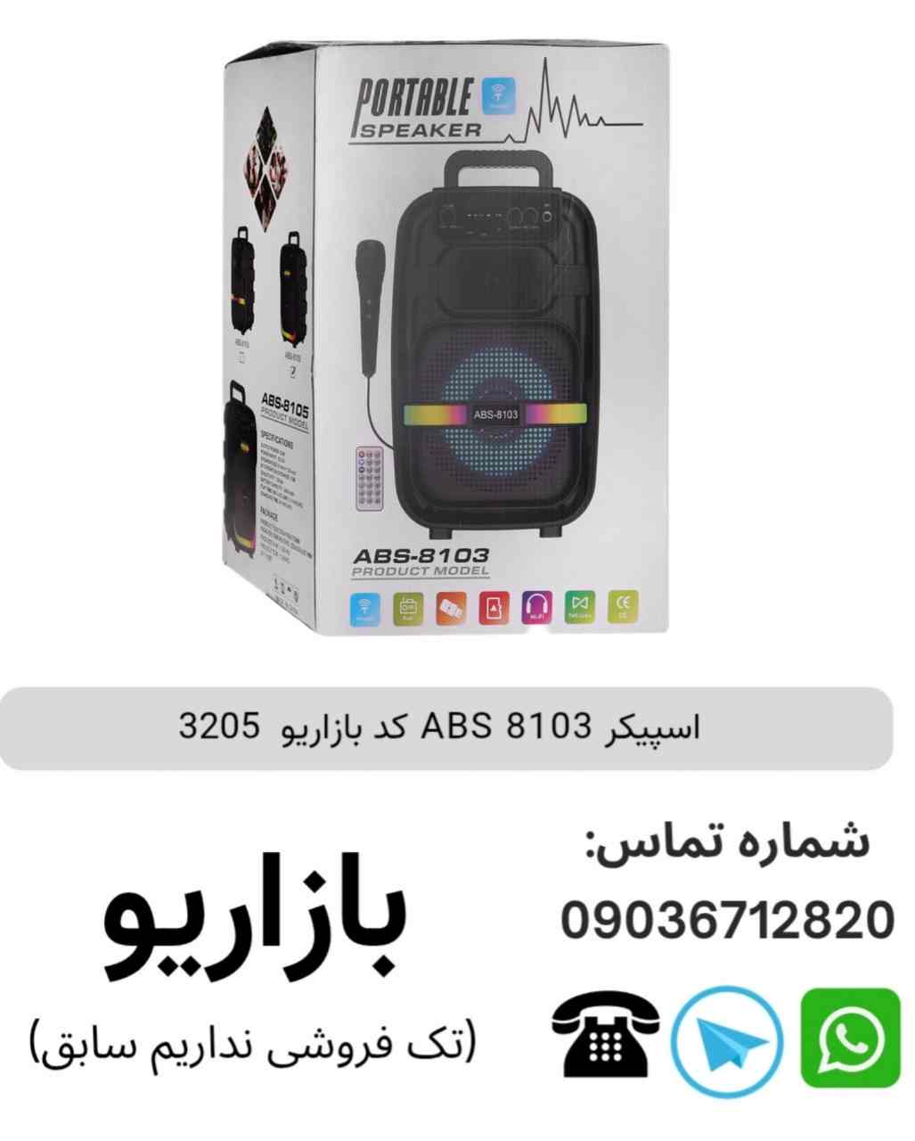اسپیکر ABS 8103