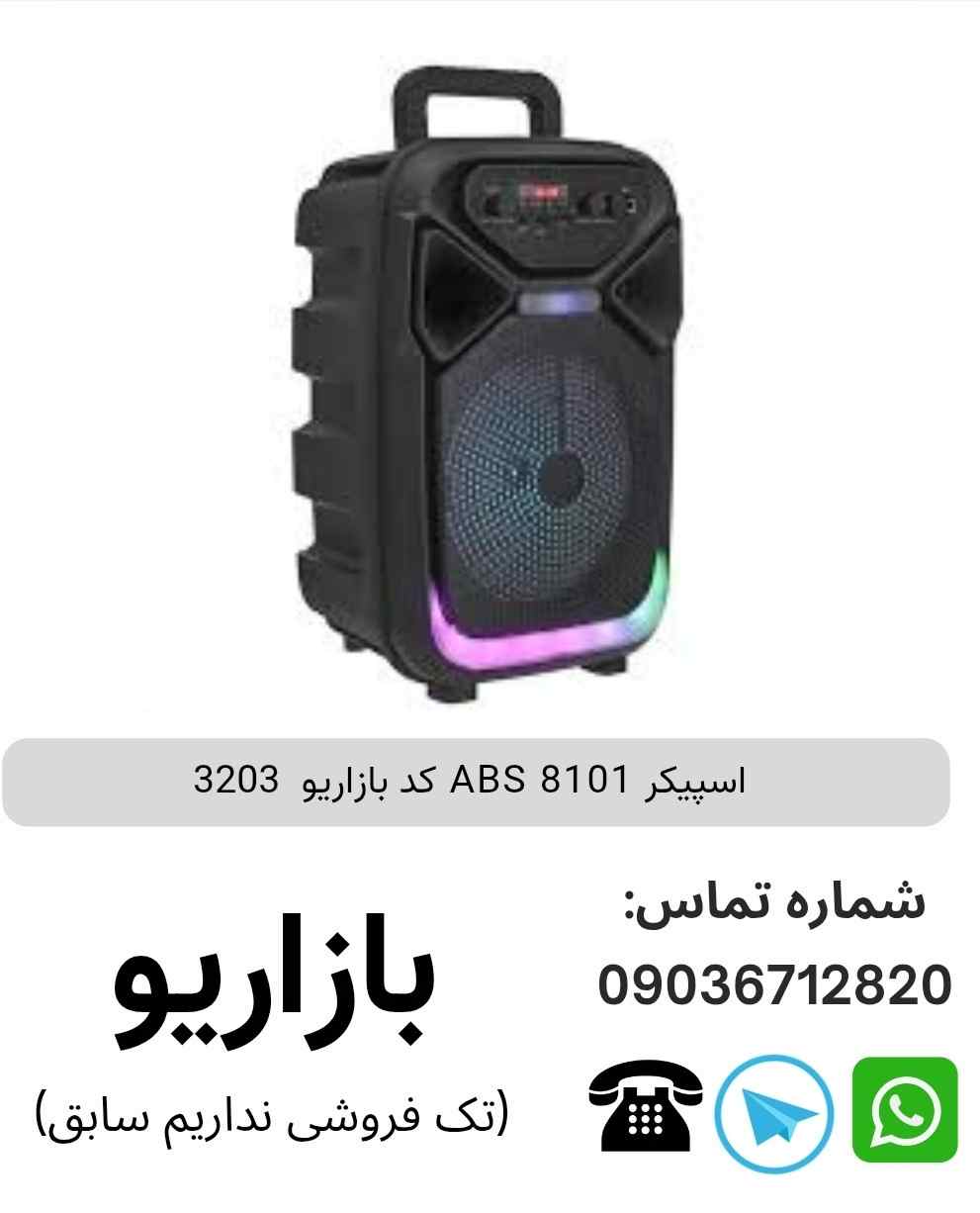 اسپیکر ABS 8101 