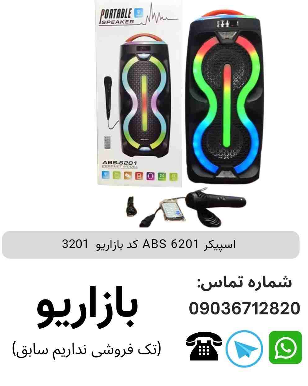اسپیکر ABS 6201