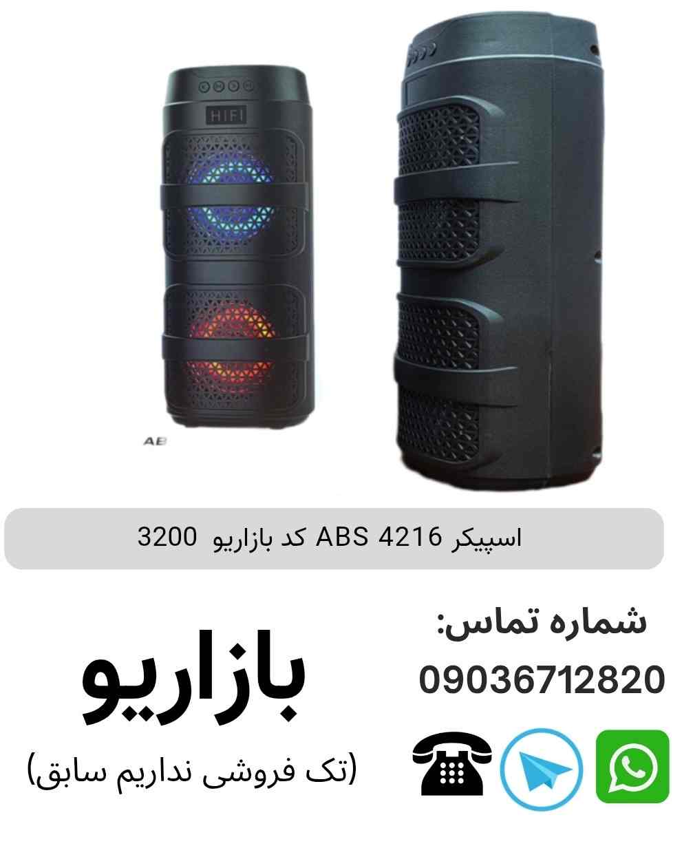اسپیکر ABS 4216