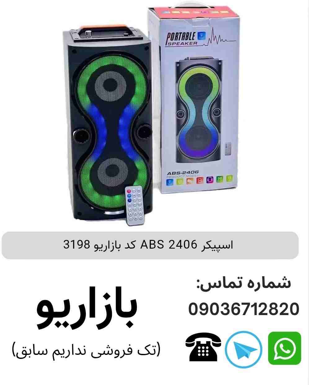 اسپیکر ABS 2406