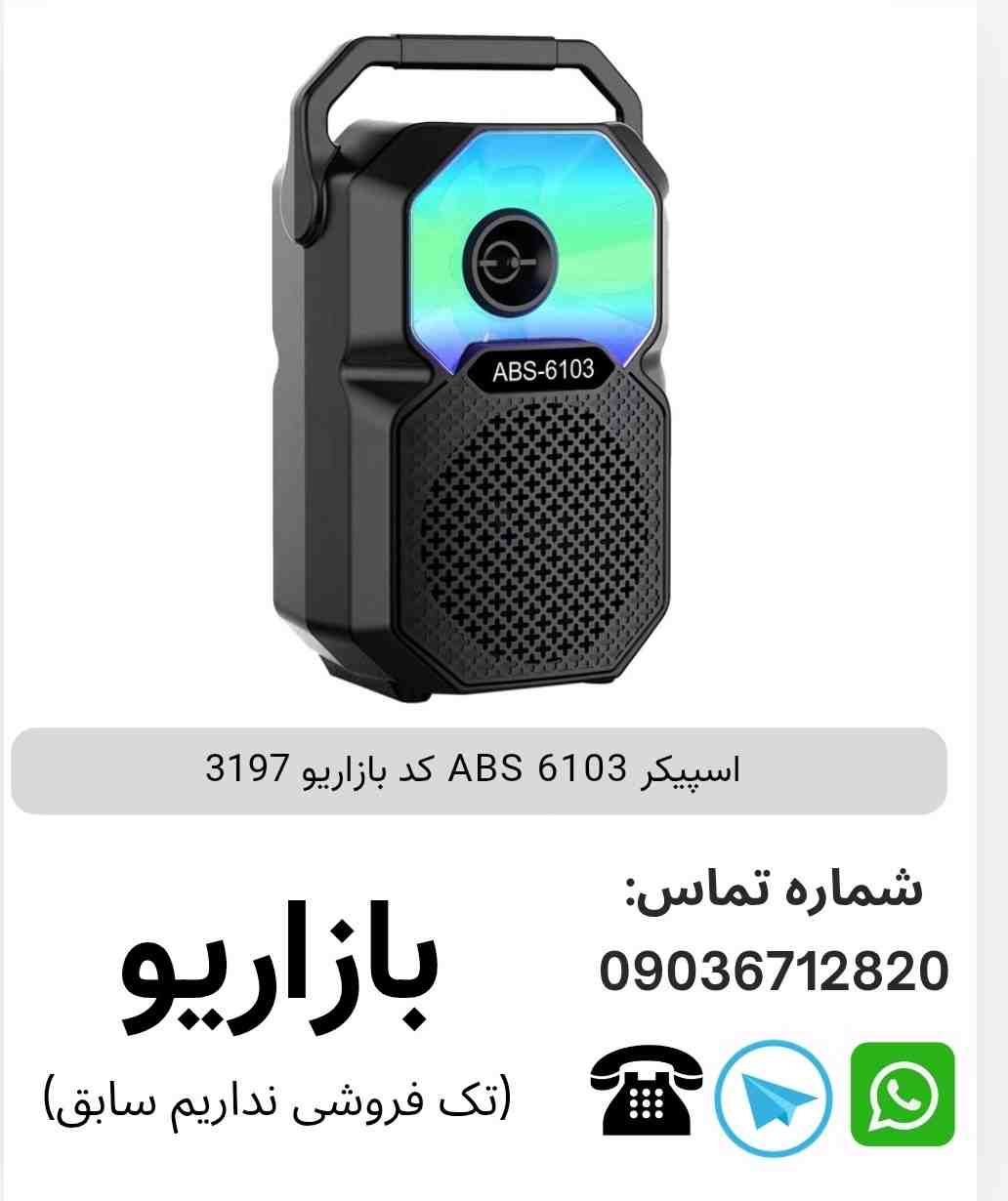 اسپیکر ABS 6103