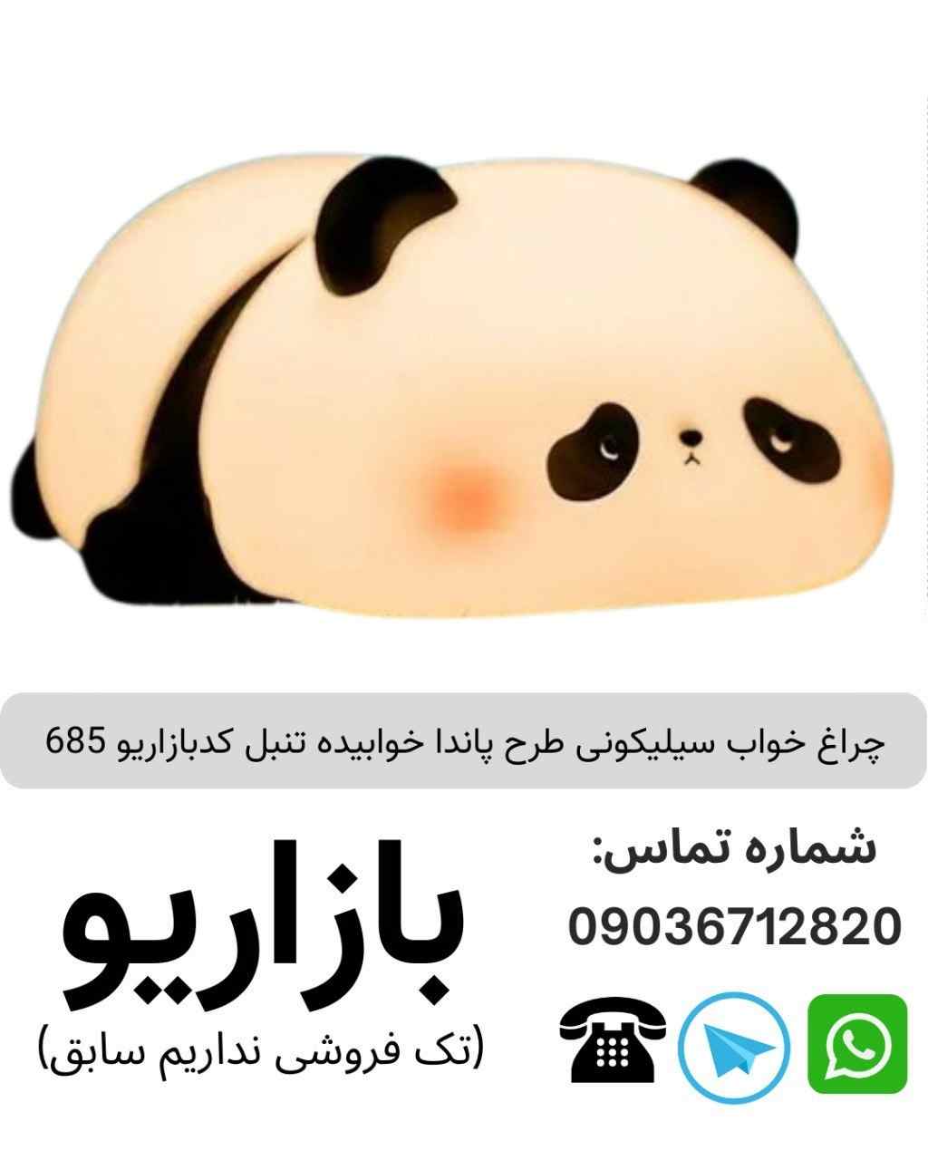 چراغ خواب سیلیکونی طرح پاندا خوابیده