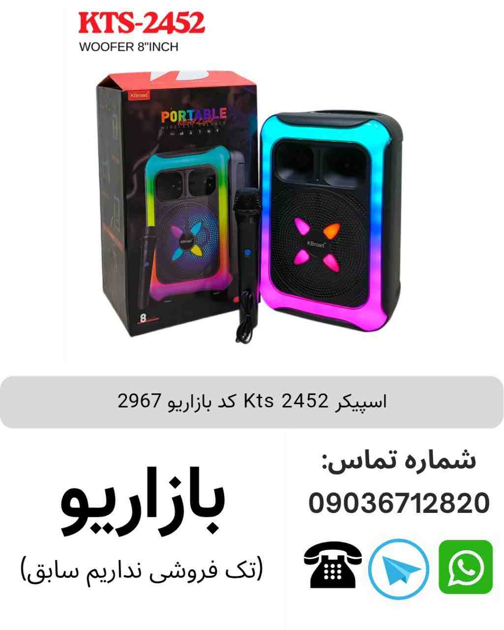 اسپیکر  Kts  2452