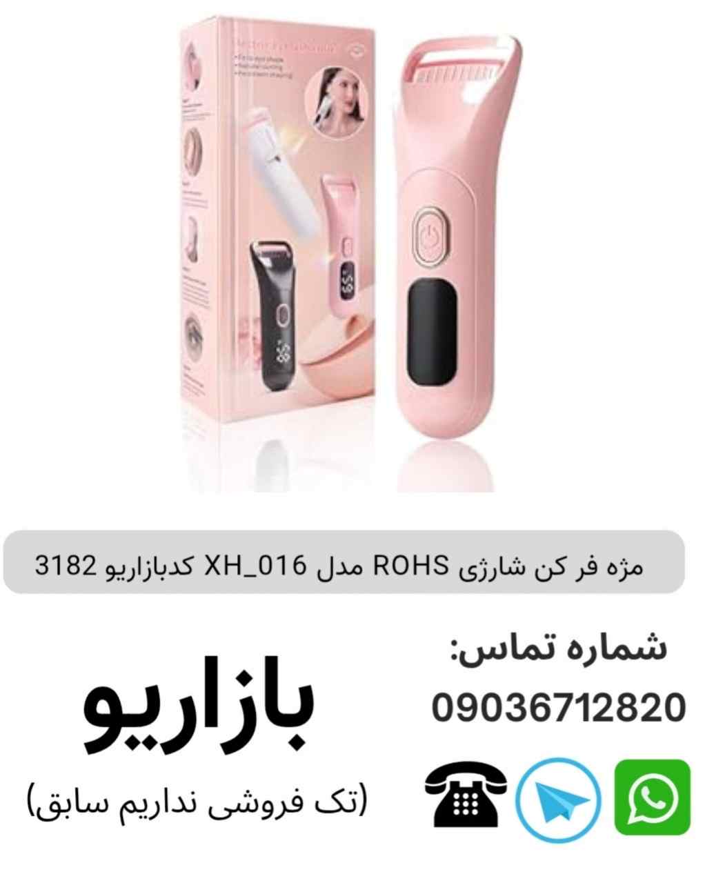 مژه فر کن شارژی ROHS مدل XH_016