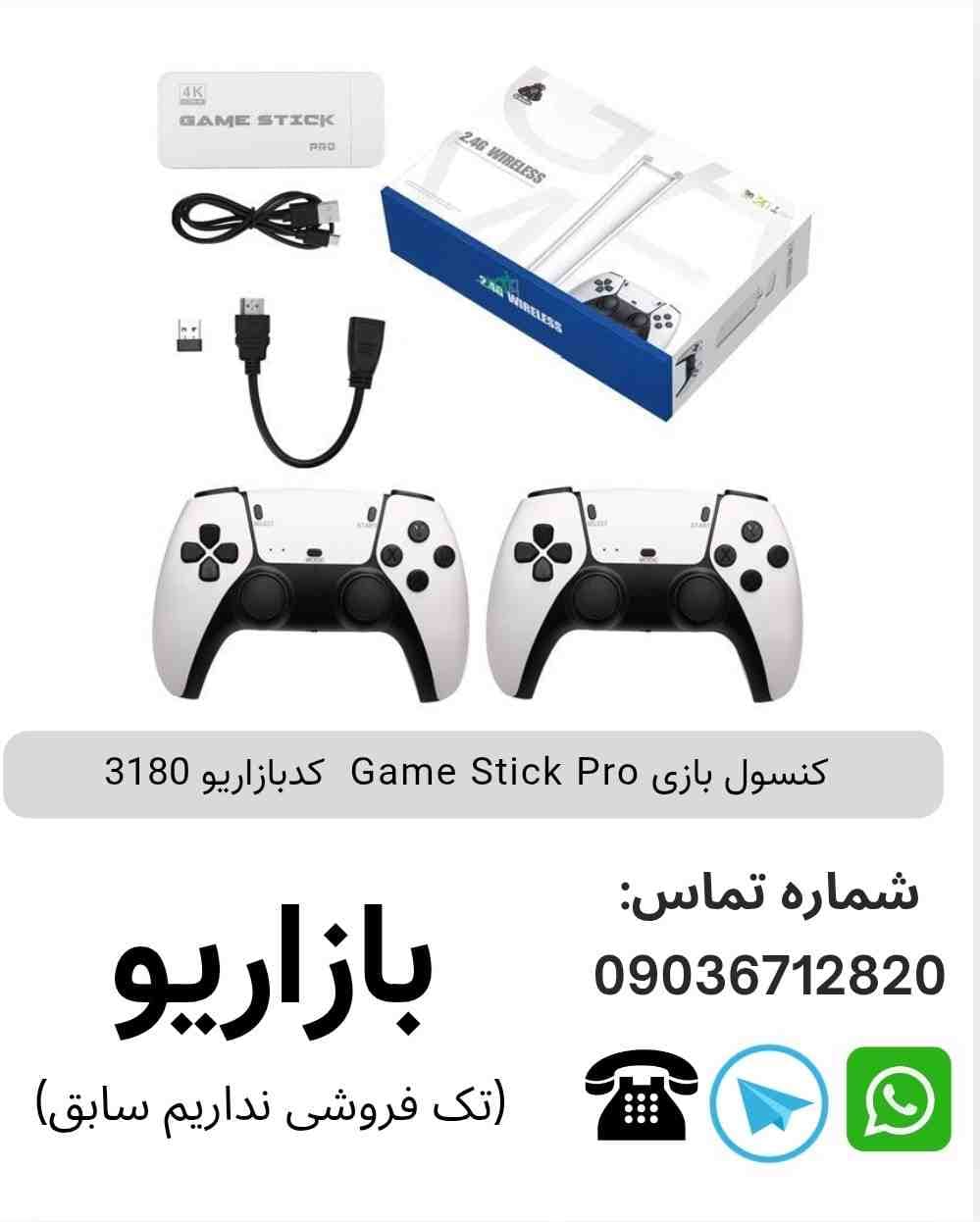 کنسول بازی Game Stick Pro
