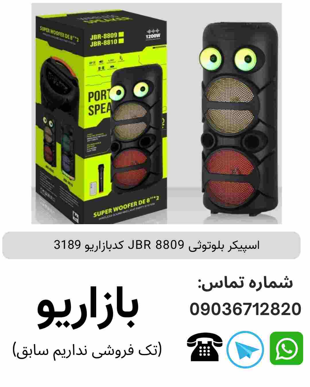 اسپیکر بلوتوثی JBR 8809