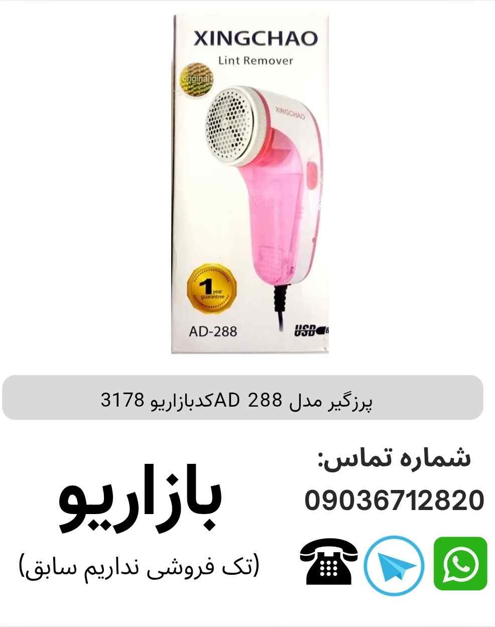 پرزگیر AD 288
