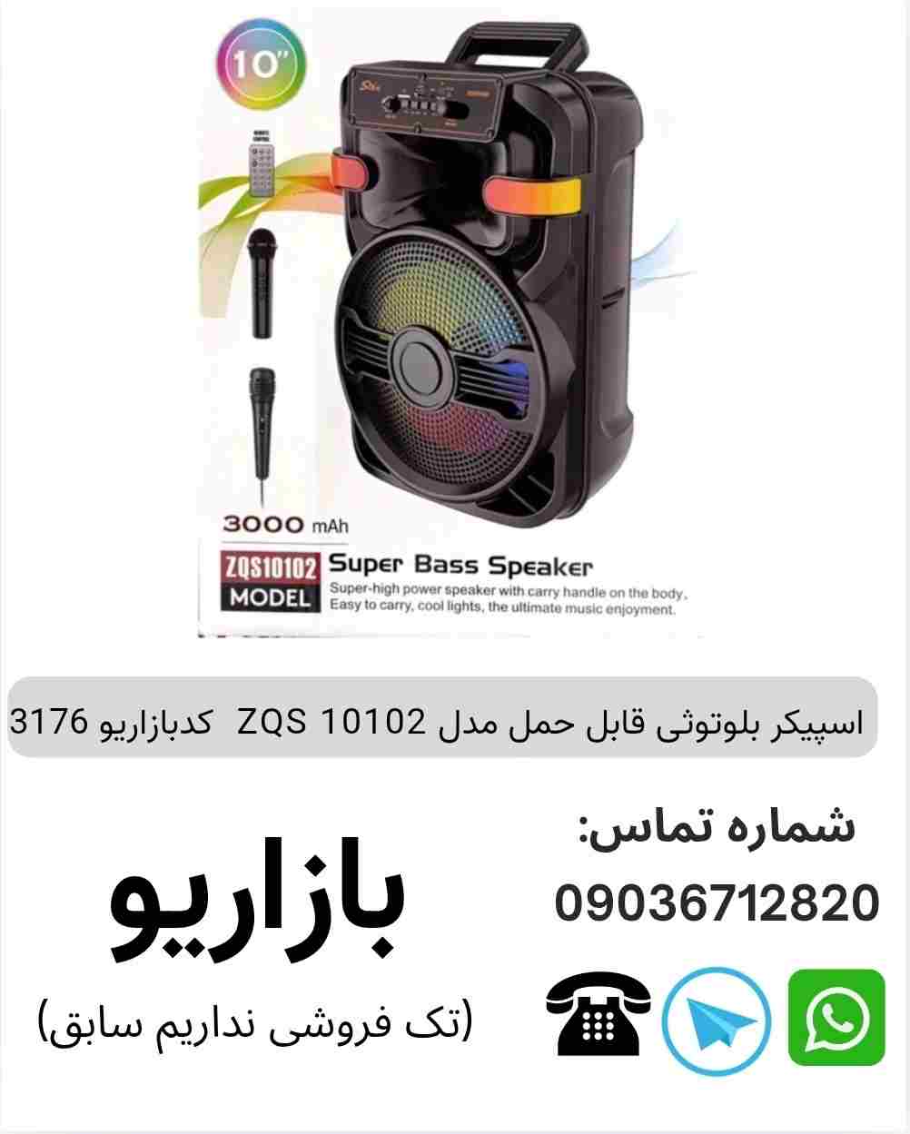 اسپیکر بلوتوثی قابل حمل مدل ZQS 10102