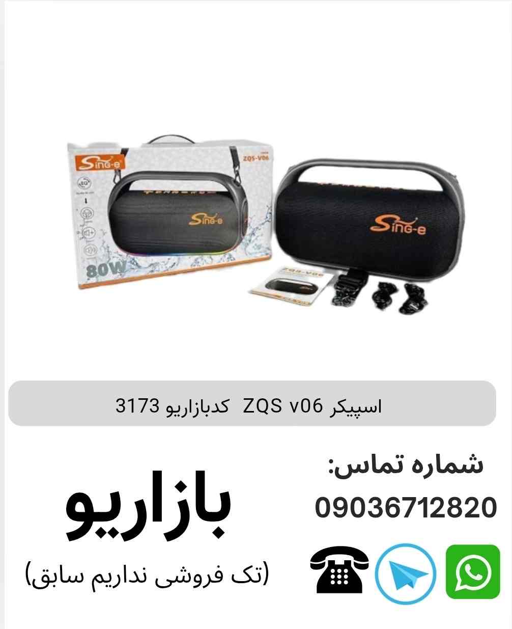 اسپیکر ZQS v06