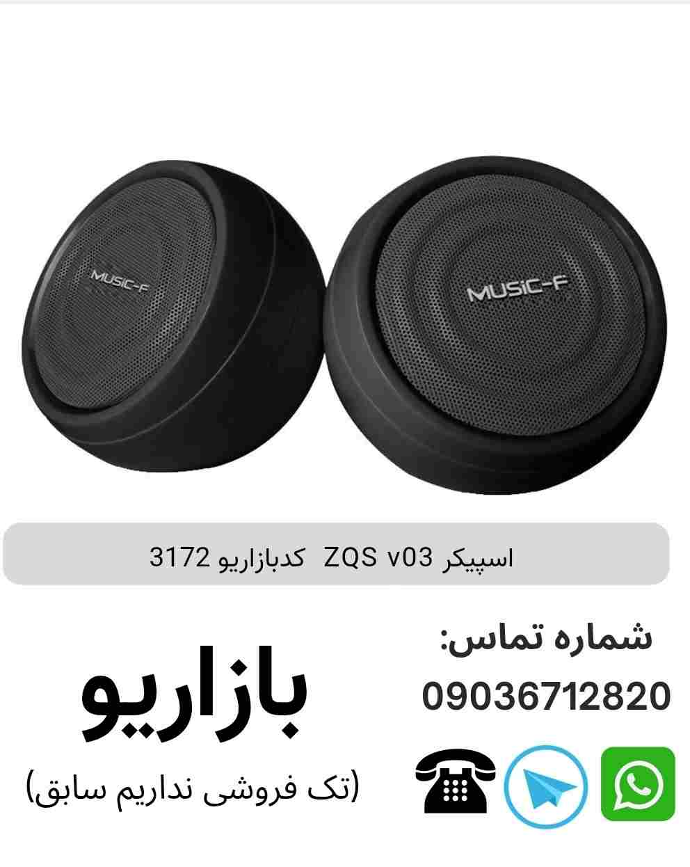 اسپیکر ZQS v03