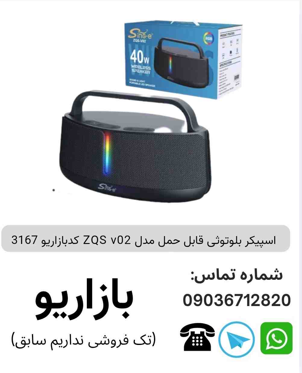 اسپیکر بلوتوثی قابل حمل مدل ZQS v02
