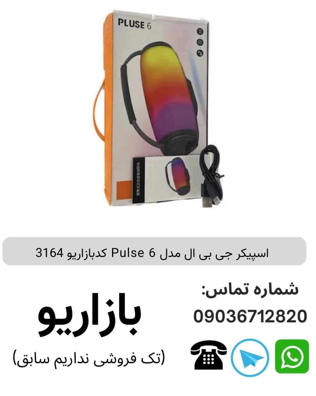 اسپیکر جی بی ال مدل Pulse 6
