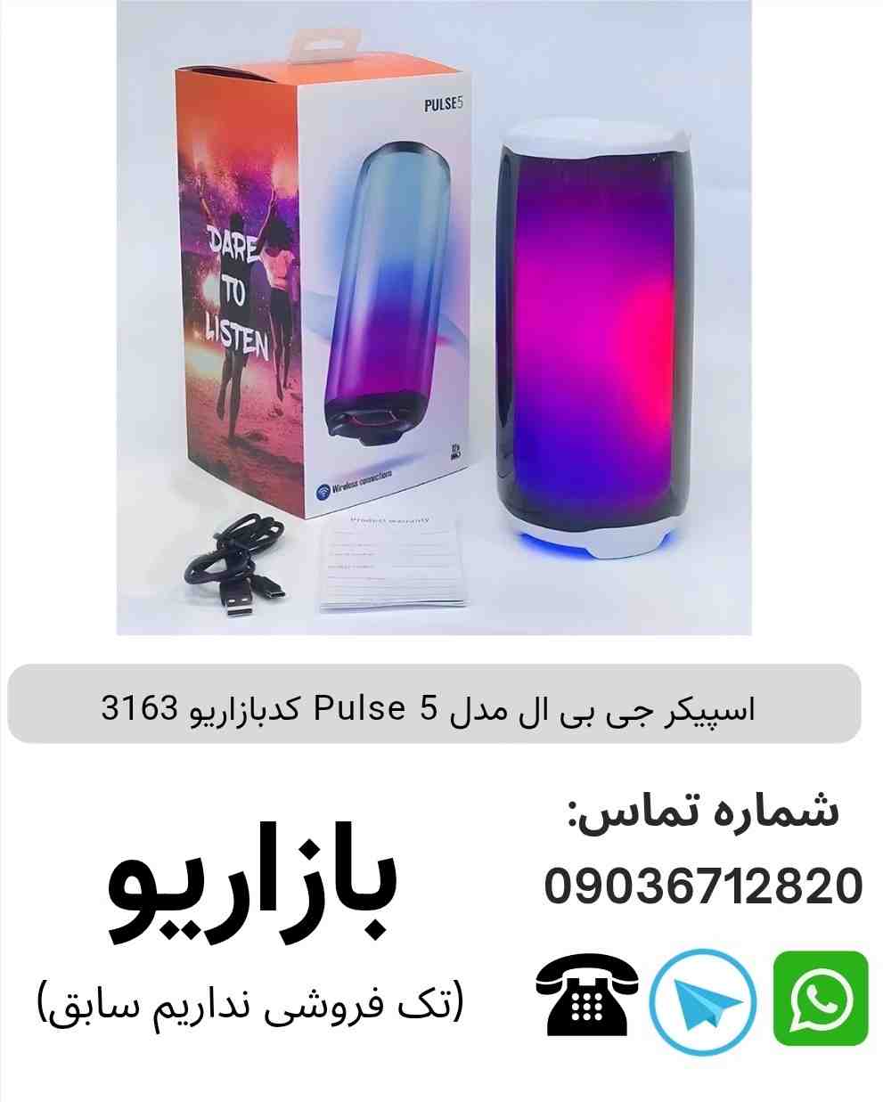 اسپیکر جی بی ال مدل Pulse 5