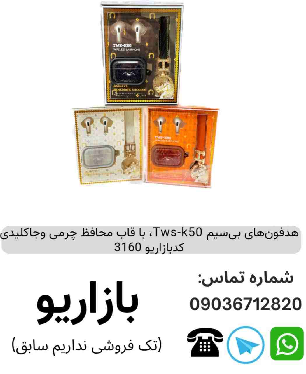 هدفون‌های بی‌سیم Tws-k50، با قاب محافظ چرمی و جاکلیدی