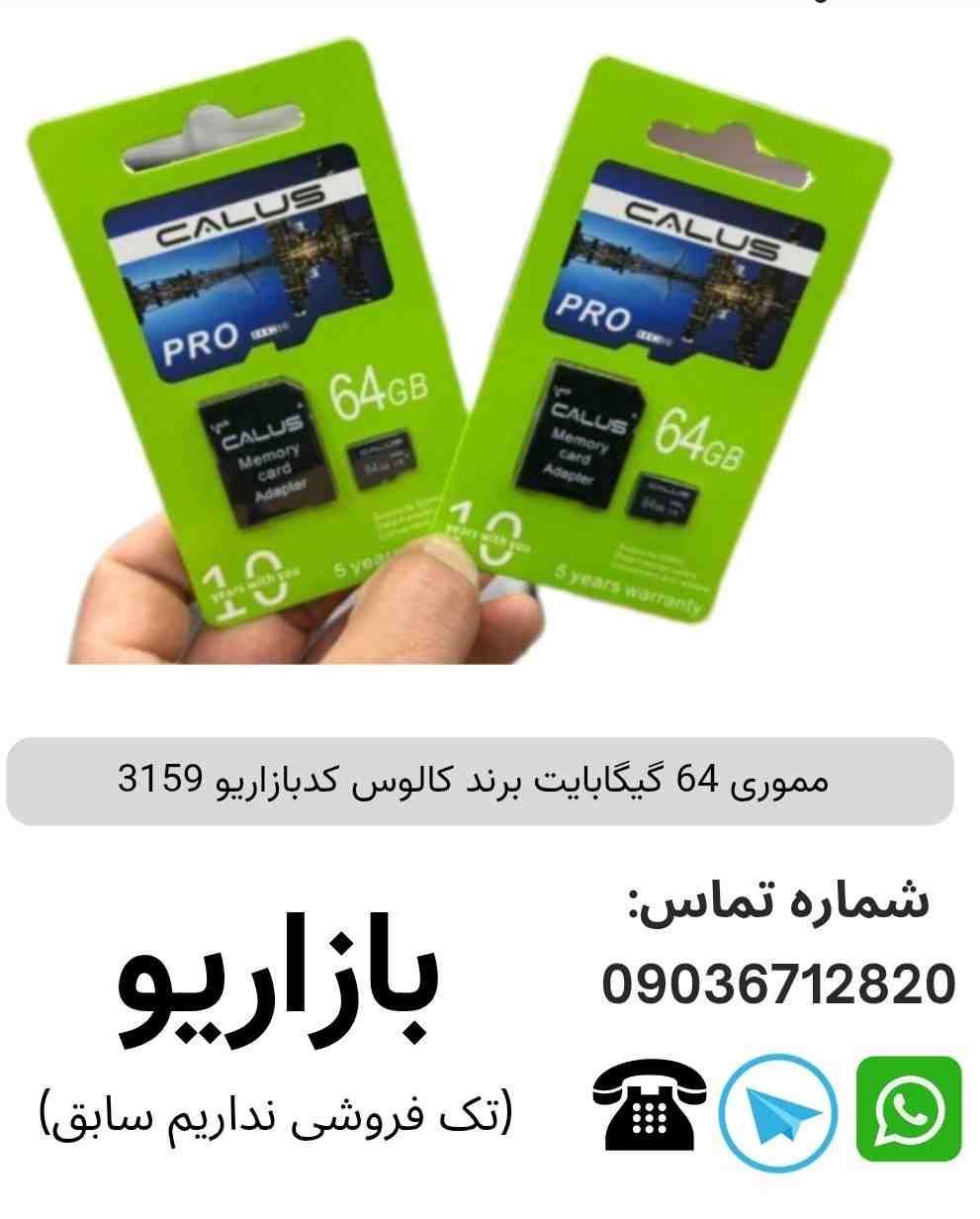 مموری 64 گیگابایت برند کالوس