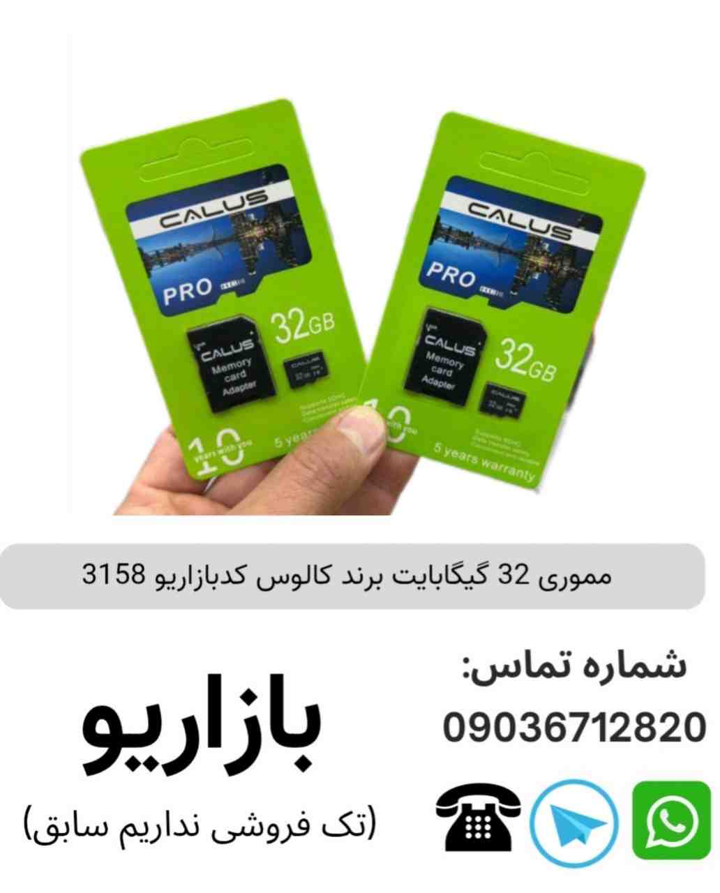 مموری 32 گیگابایت برند کالوس 