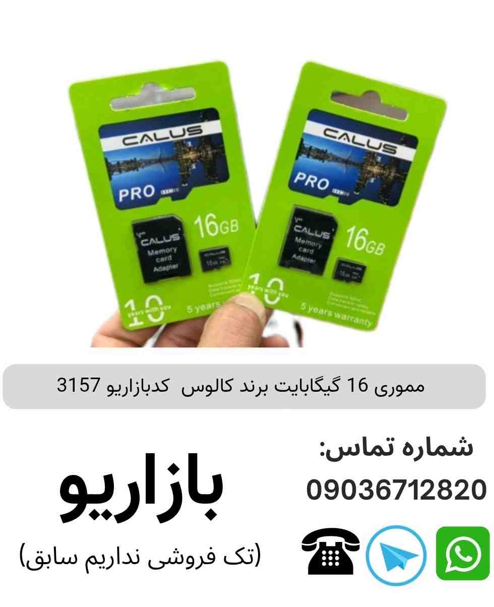 مموری 16 گیگابایت برند کالوس 