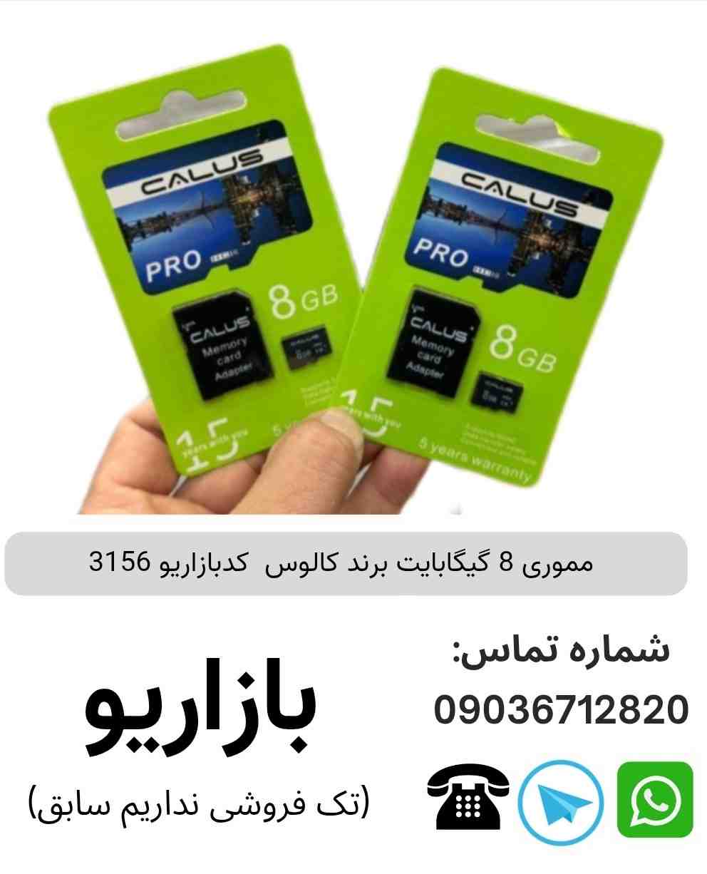 مموری 8 گیگابایت برند کالوس