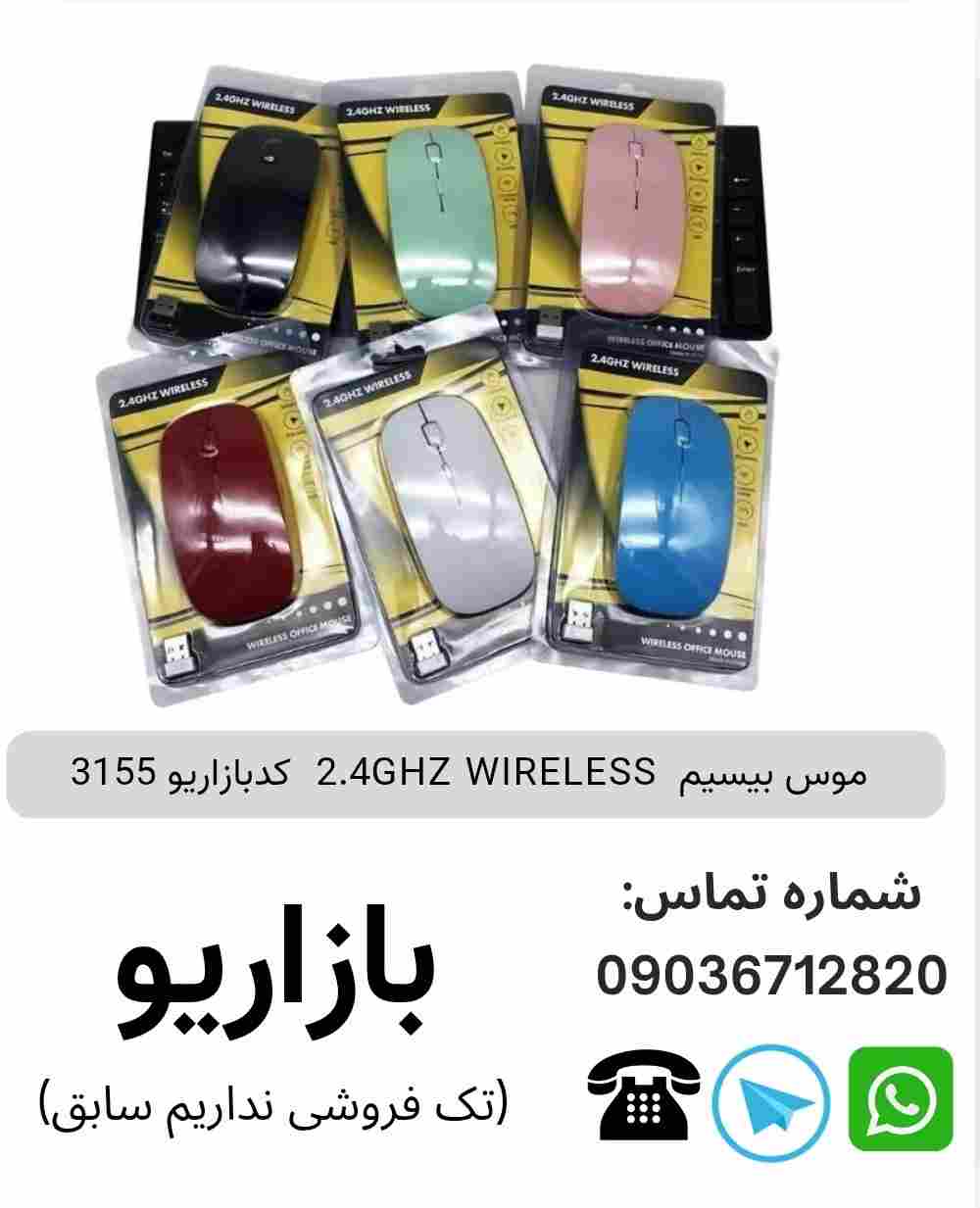 موس بیسیم 2.4GHZ WIRELESS