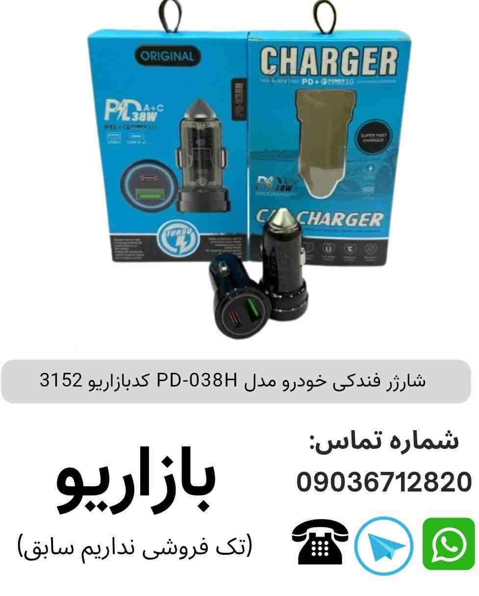 شارژر فندکی خودرو  مدل PD-038H