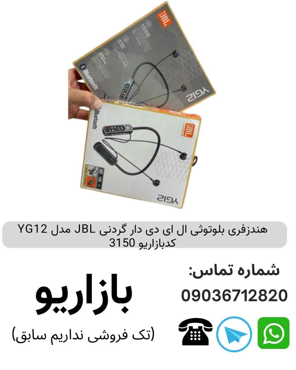 هندزفری بلوتوثی ال ای دی دار گردنی JBL مدل YG12