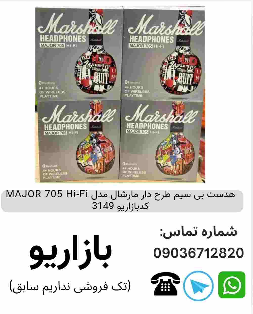 هدست بی سیم طرح دار مارشال مدل  MAJOR 705 Hi-Fi